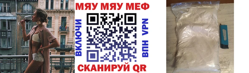 МЯУ-МЯУ кристаллы  дарнет шоп  Красный Холм 